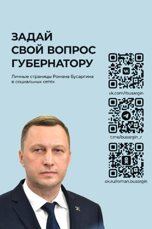 Вопросы губернатору