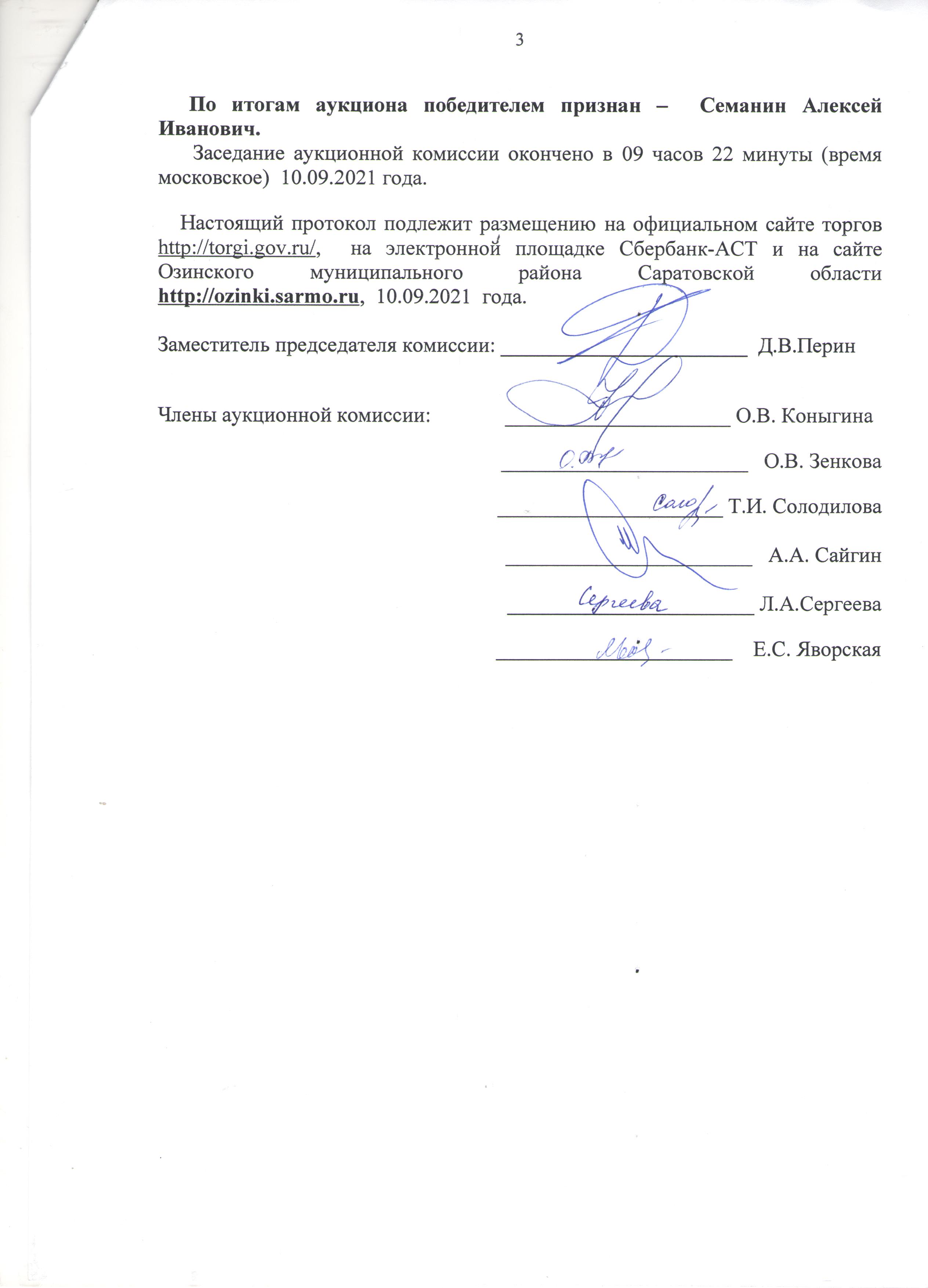 Итоговый протокол аукциона по продаже муниципального имущества