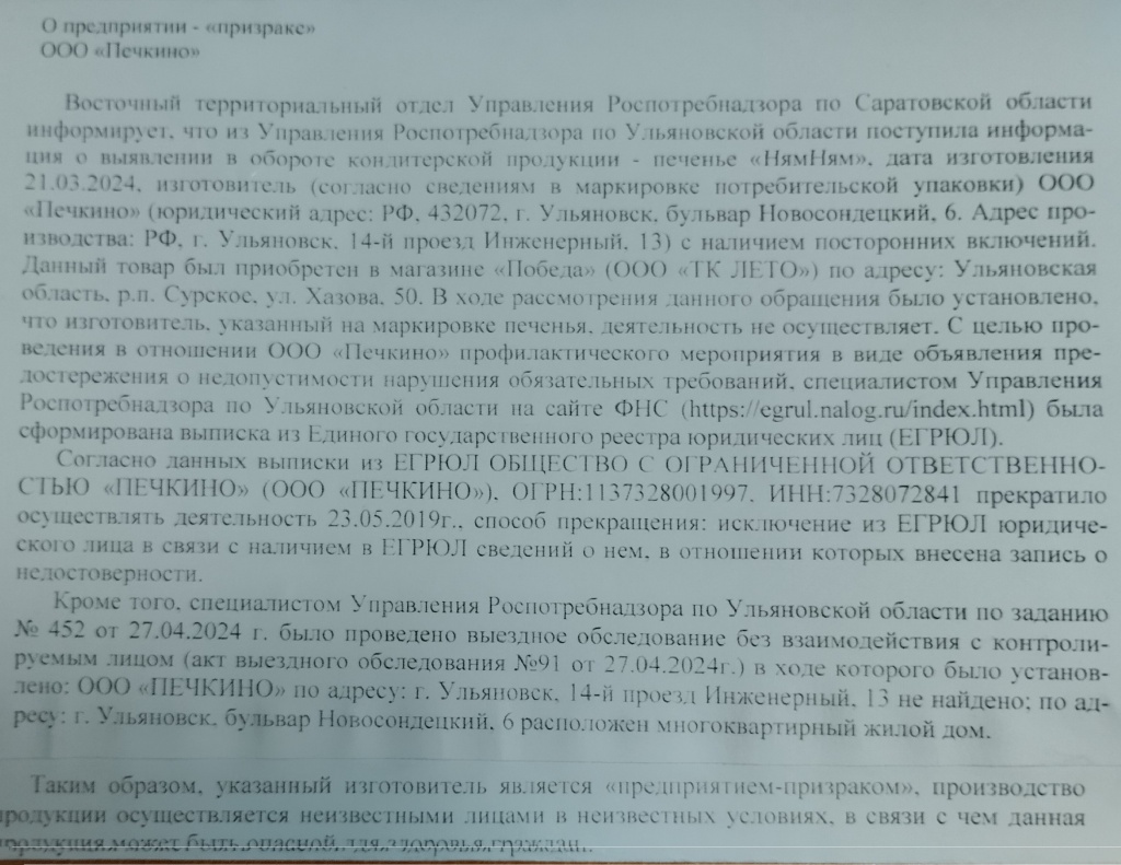 о предприятии-призраке ООО Печкино.jpg о предприятии-призраке ООО Печкино.jpg