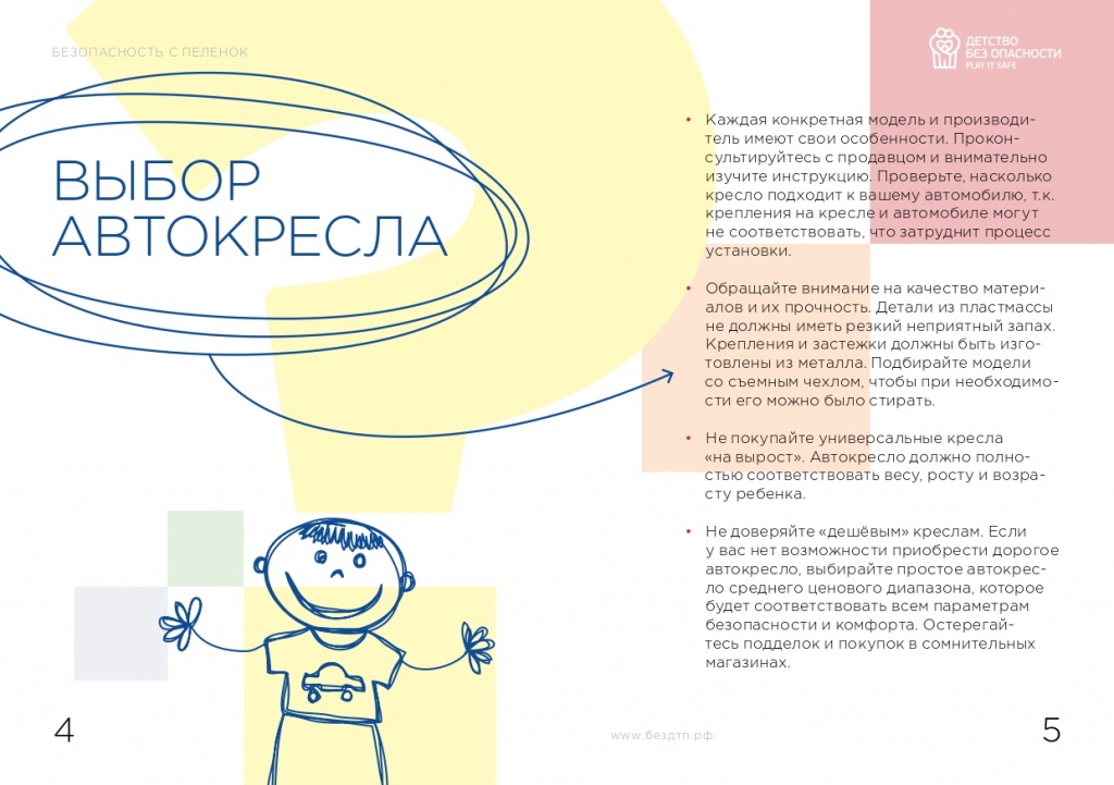 БРОШЮРА_-_БЕЗОПАСНОСТЬ_С_ПЕЛЕНОК_page-0004.jpg