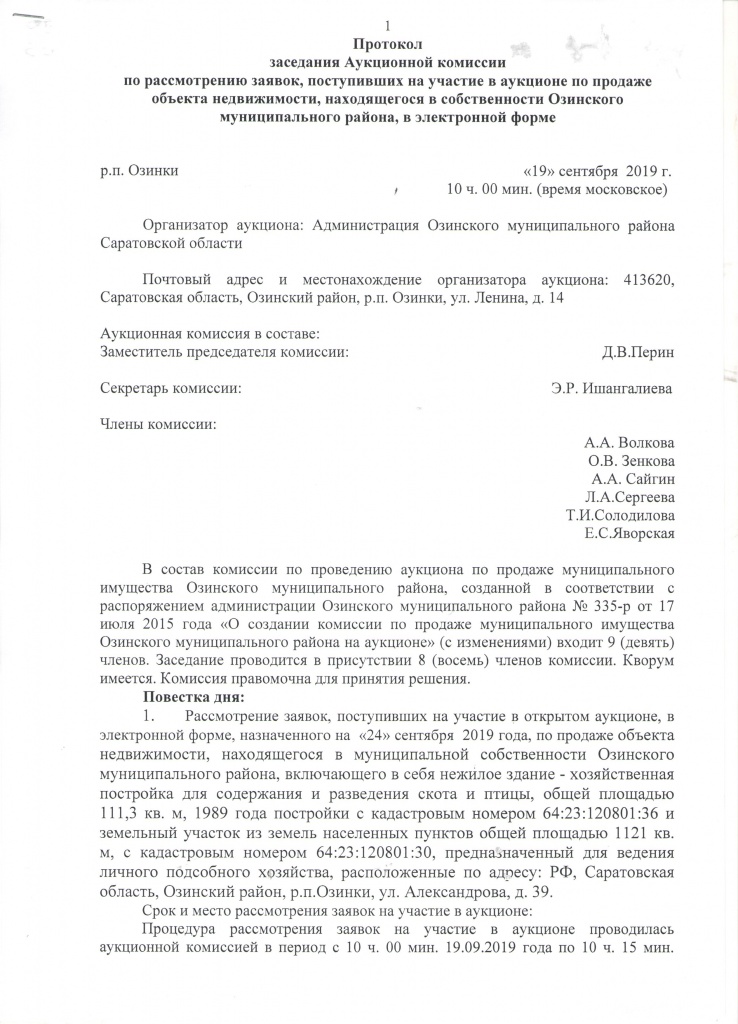 протокол 1.jpeg
