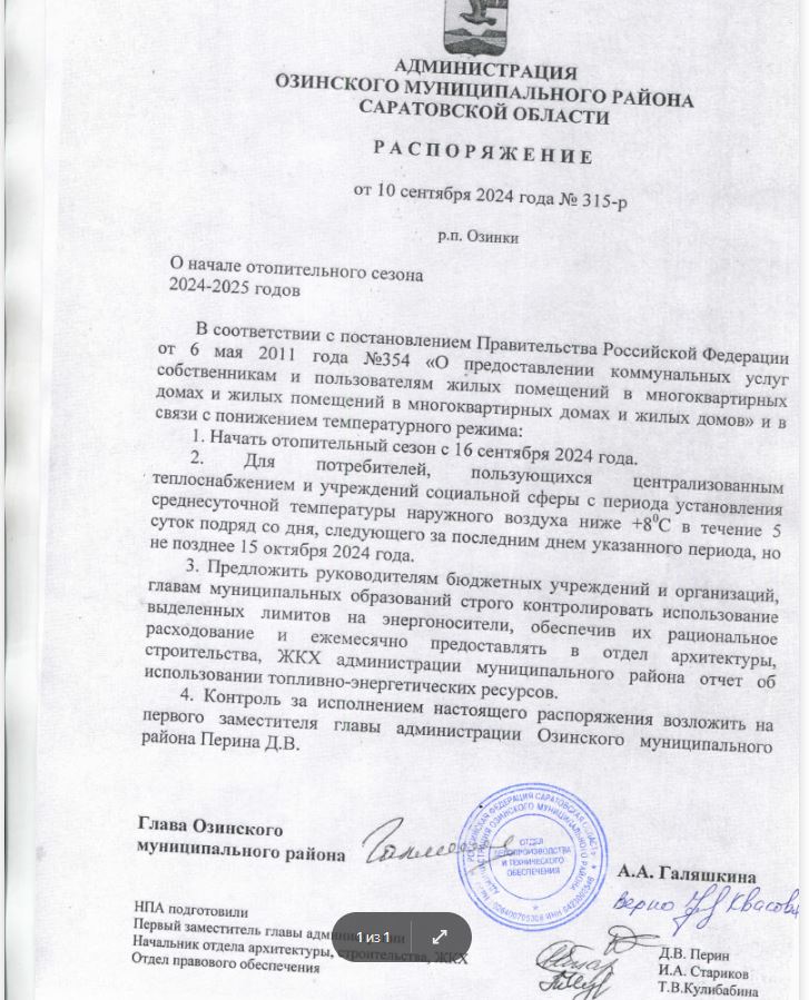 отоп сезон 24-25.JPG