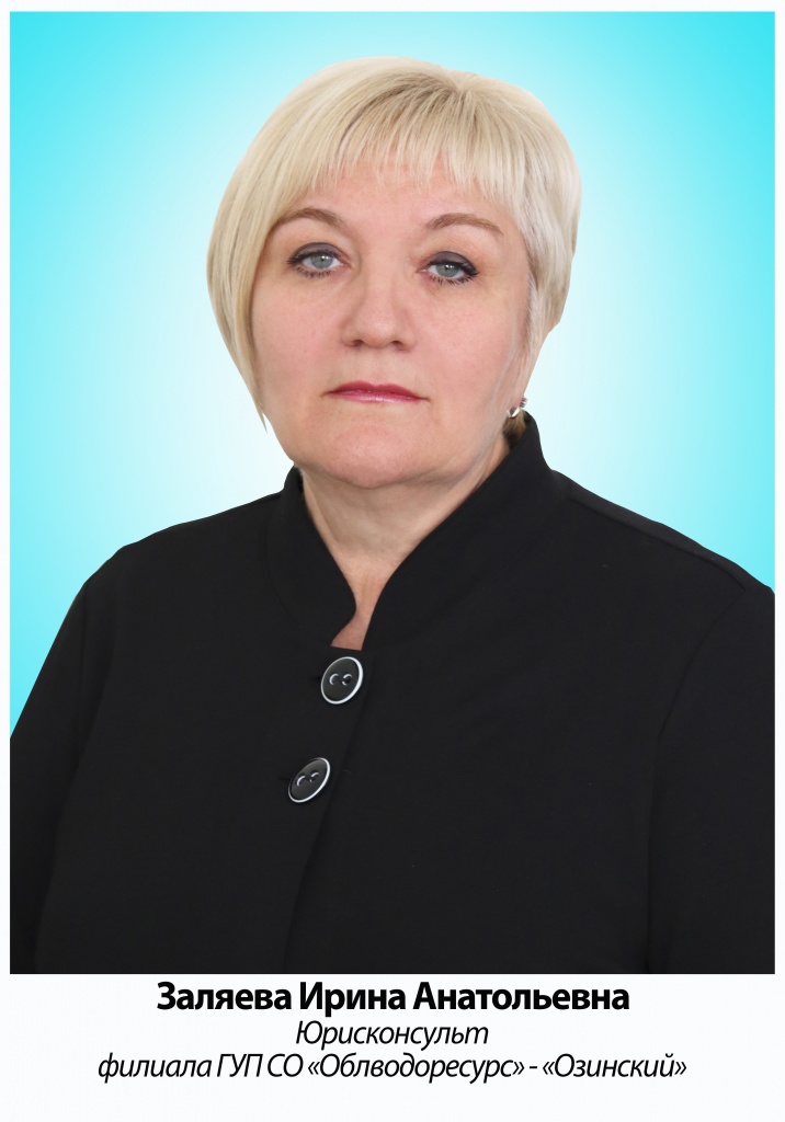 Заляева.jpg