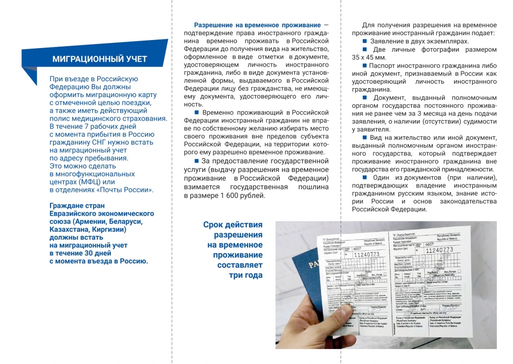 Буклет_Памятка_мигранту_русский_page-0002.jpg