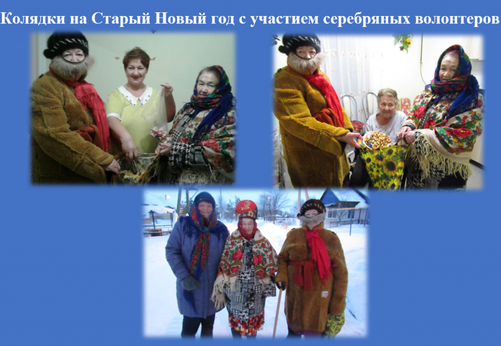 Старый Новый Год Новая Одежда Старый Новый Год Новая Одежда