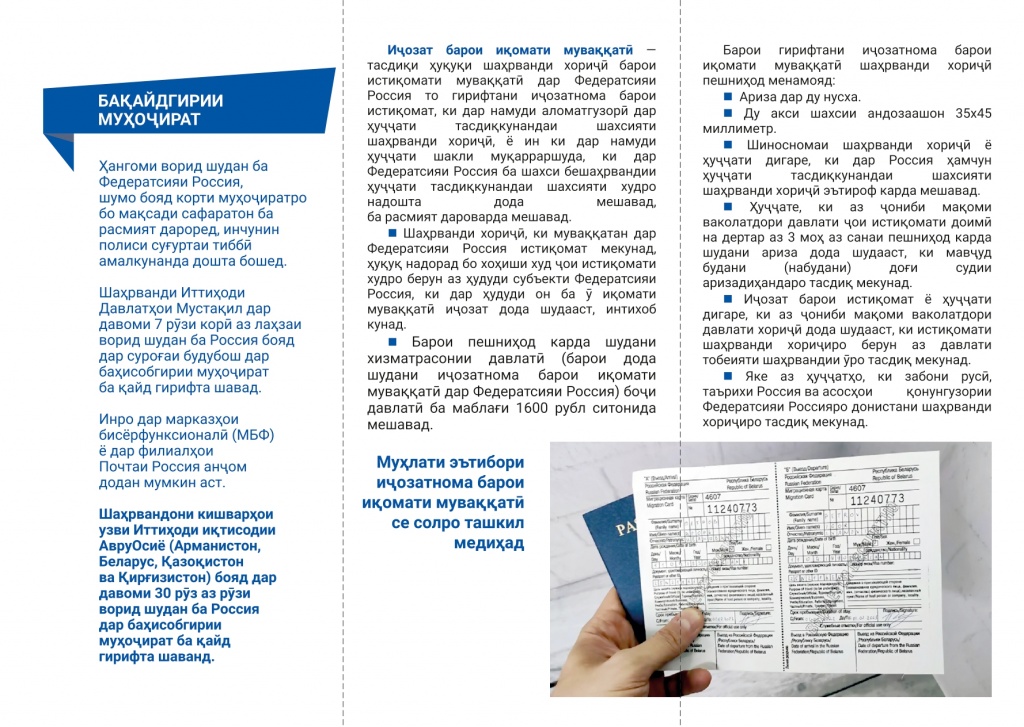 Буклет_Памятка_мигранту_таджикский_page-0002.jpg