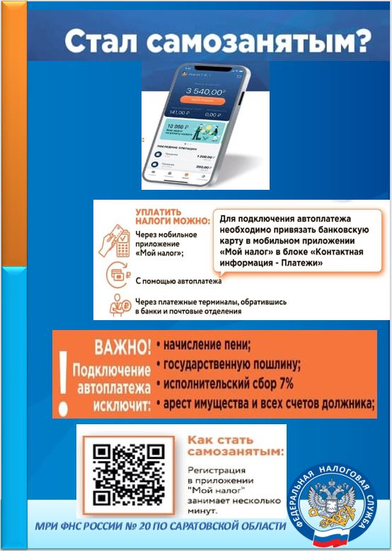 Для снижения задолженности по НПД.JPG