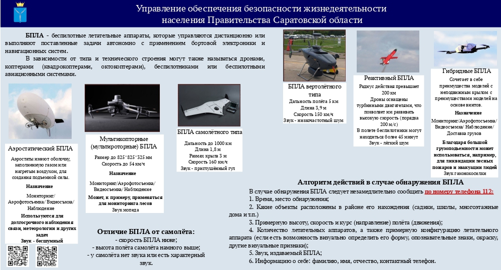 БПЛА (1)_page-0001.jpg