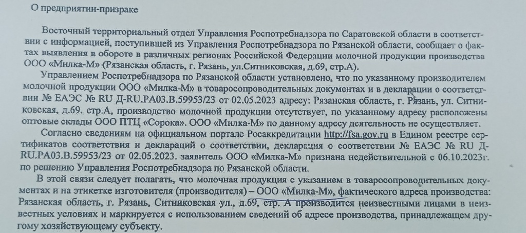 о предприятиии призраке Милка М.jpg