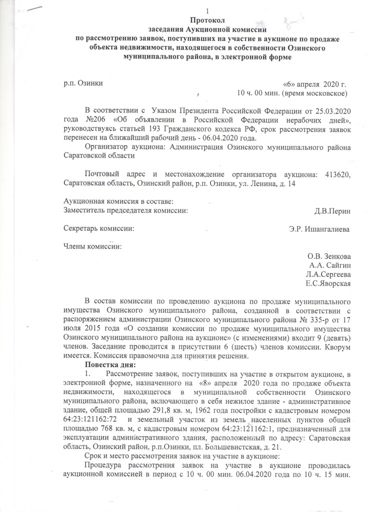 протокол 1.jpeg