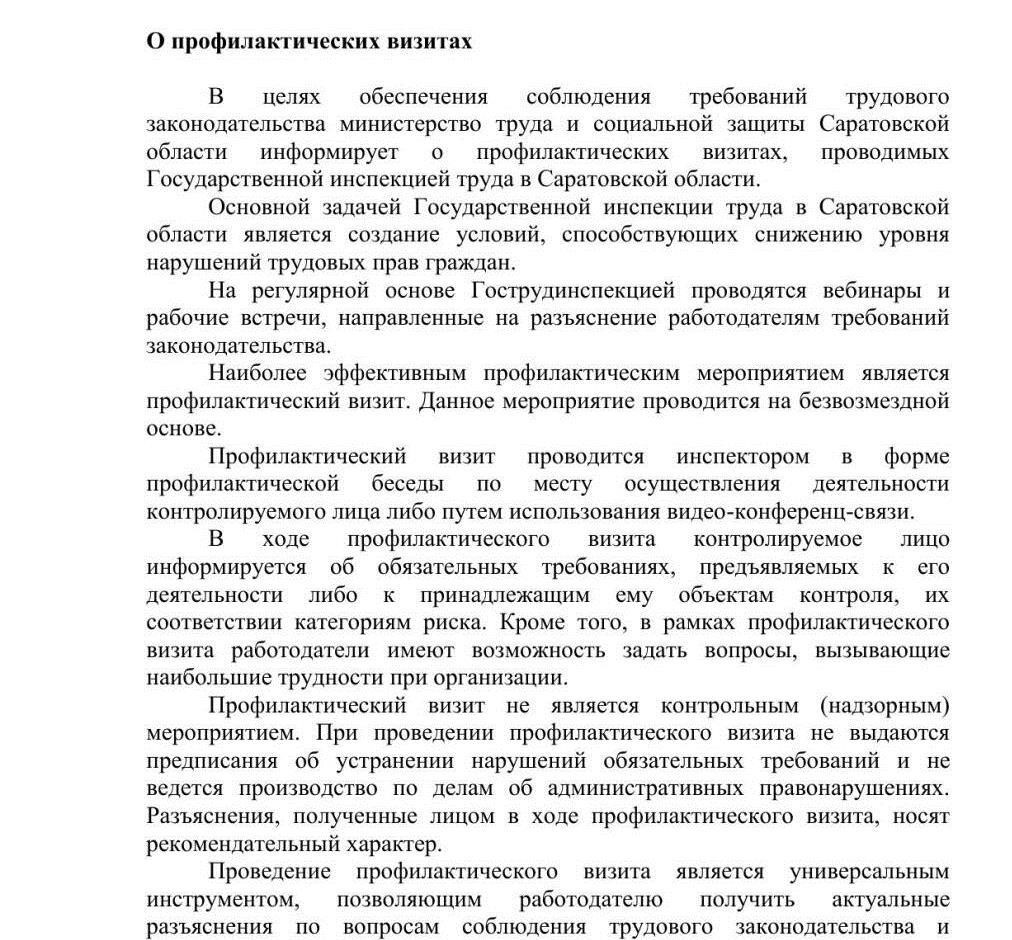 профвизит.jpg
