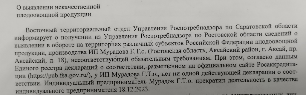 о некачественной плодоовощной продукции.jpg о некачественной плодоовощной продукции.jpg