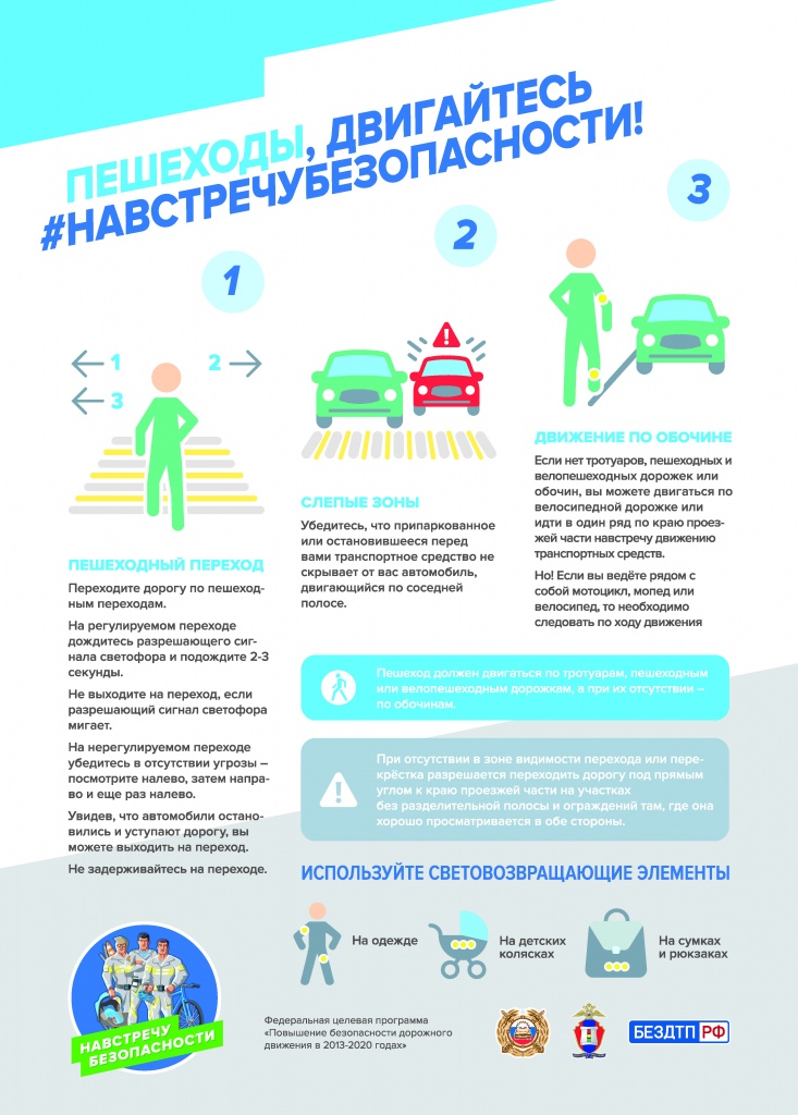 14._Пешеходы,_двигайтесь_#НАВСТРЕЧУБЕЗОПАСНОСТИ!.jpg