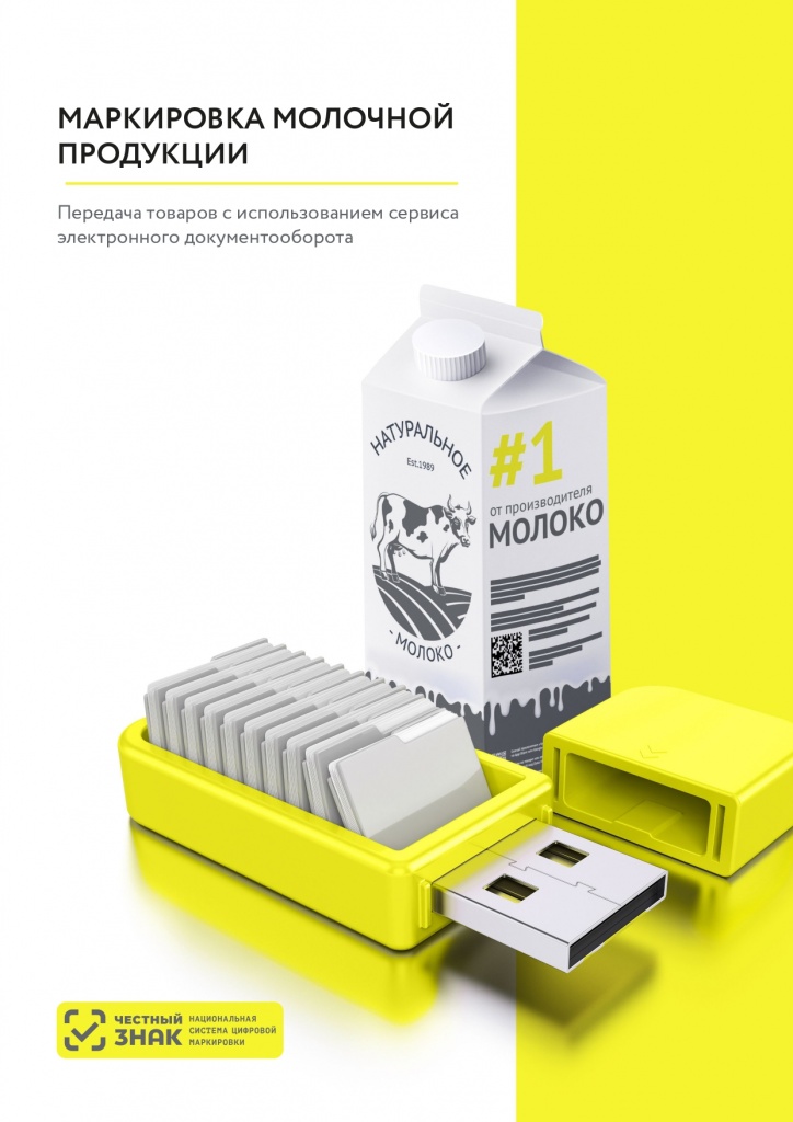 информация по маркировке молочной продукции_page-0001.jpg