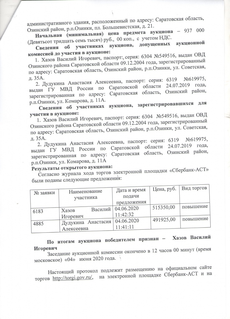 итог проток 2.jpeg