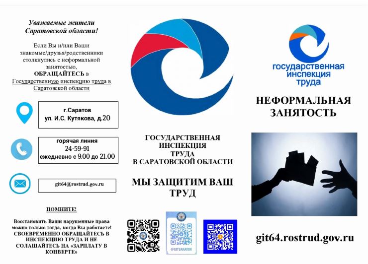 ГИТ Буклет неформальная занятость.JPG