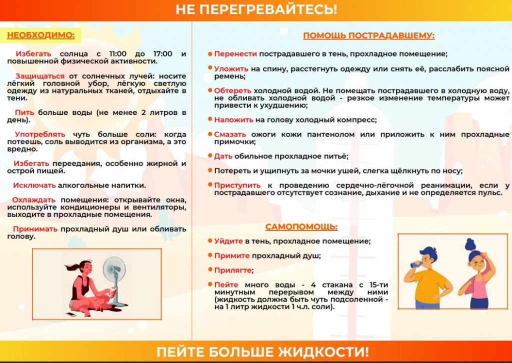 Правила поведения в жаркую погоду_2.JPG