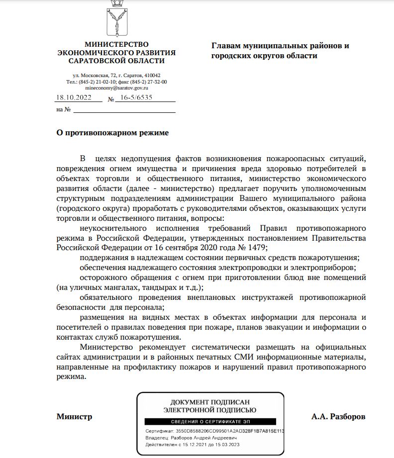 О противопожарном режиме.JPG