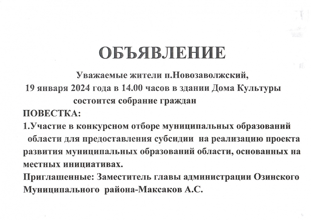 Объявление_page-0001.jpg