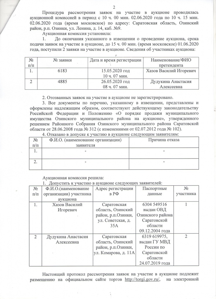 расмотр заявок 2.jpeg