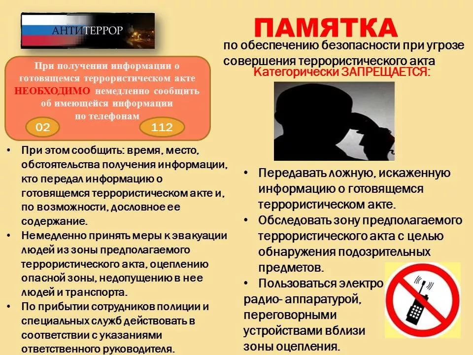 Памятка по безопасности при угрозе совершения террористического акта.jpg