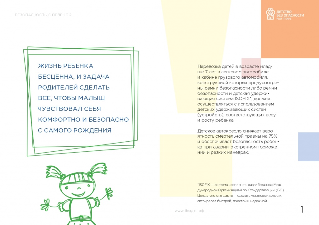 БРОШЮРА_-_БЕЗОПАСНОСТЬ_С_ПЕЛЕНОК_page-0002.jpg