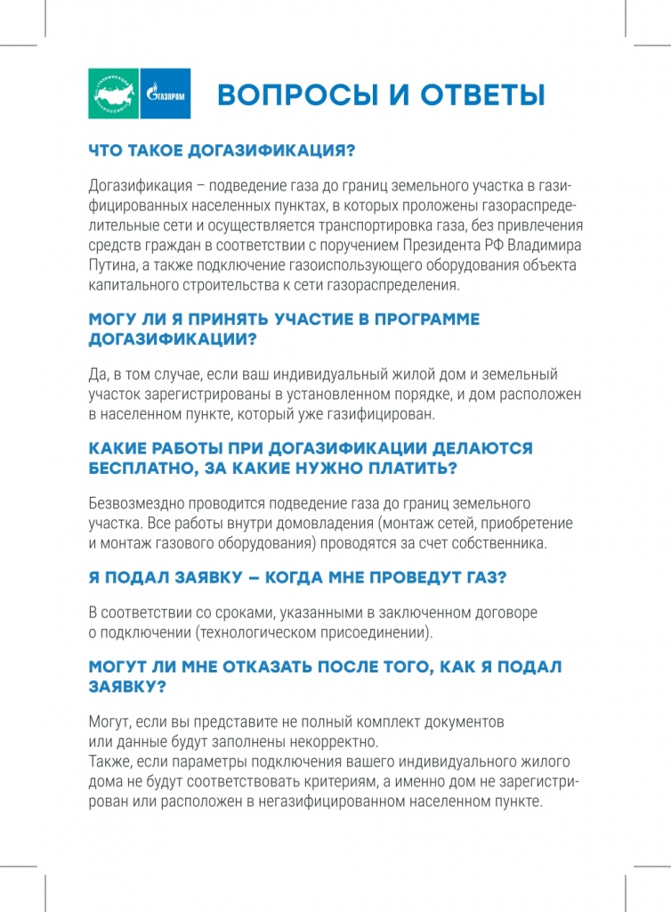 Догазификация_листовка_А5_page-0002.jpg