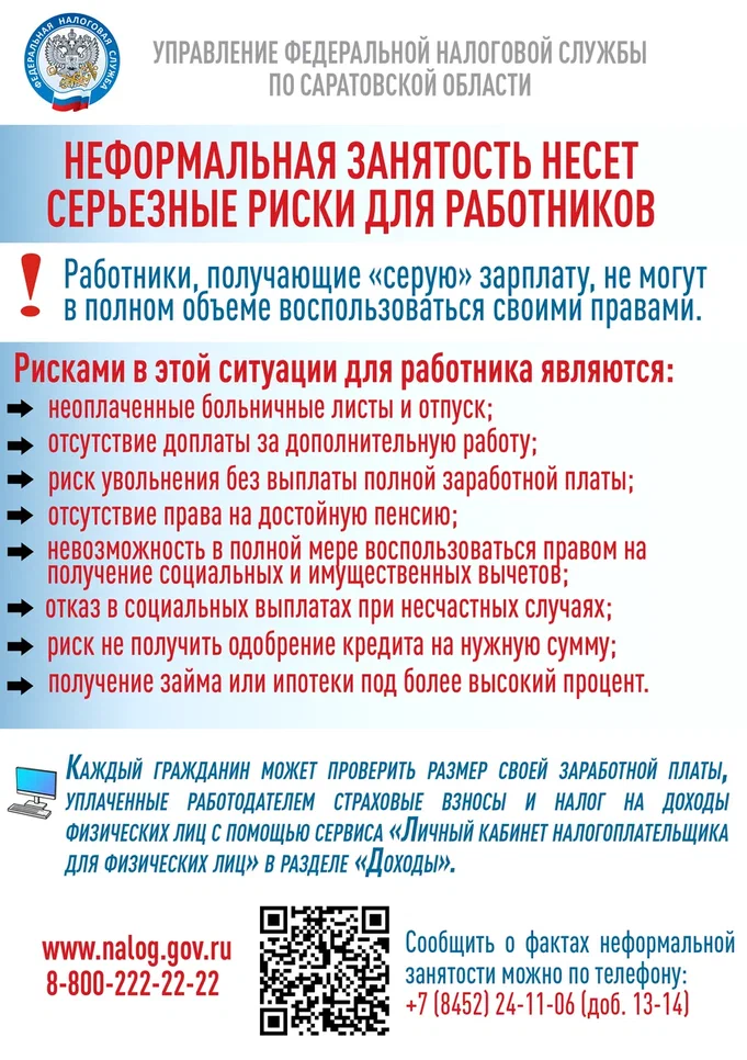 УФНС Листовка- серая зп.jpg