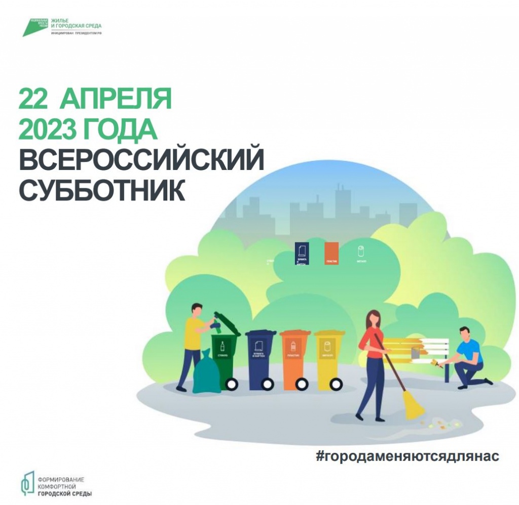 субботник 22.04.23.JPG