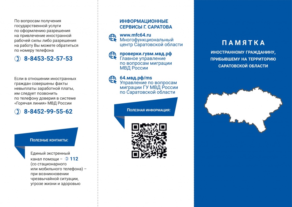 Буклет_Памятка_мигранту_русский_page-0001.jpg