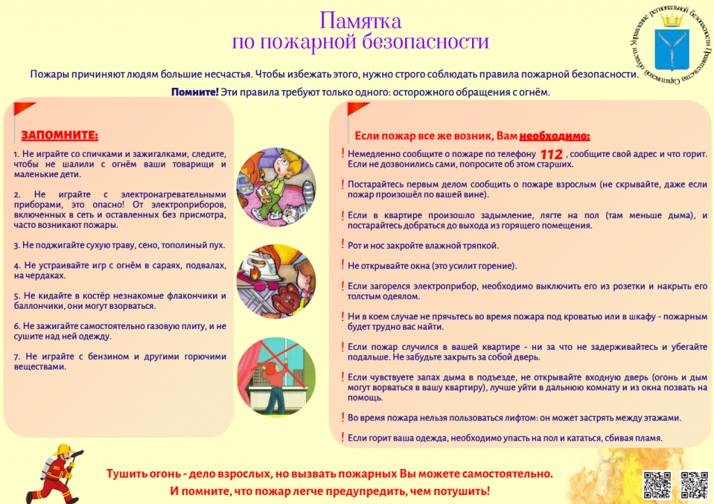Памятка по пожарной безопасностИ.png