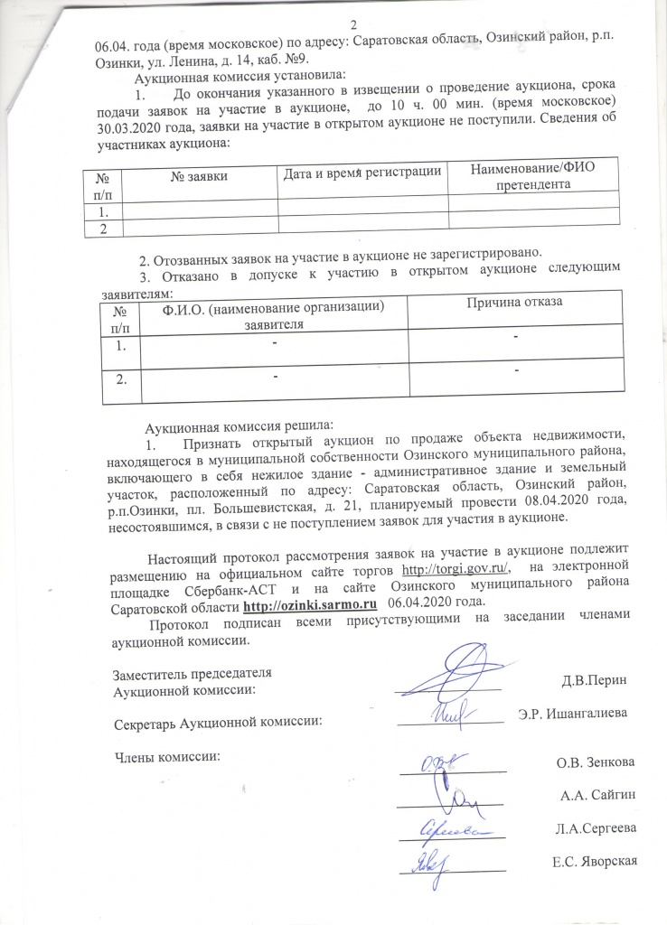 протокол 2.jpeg