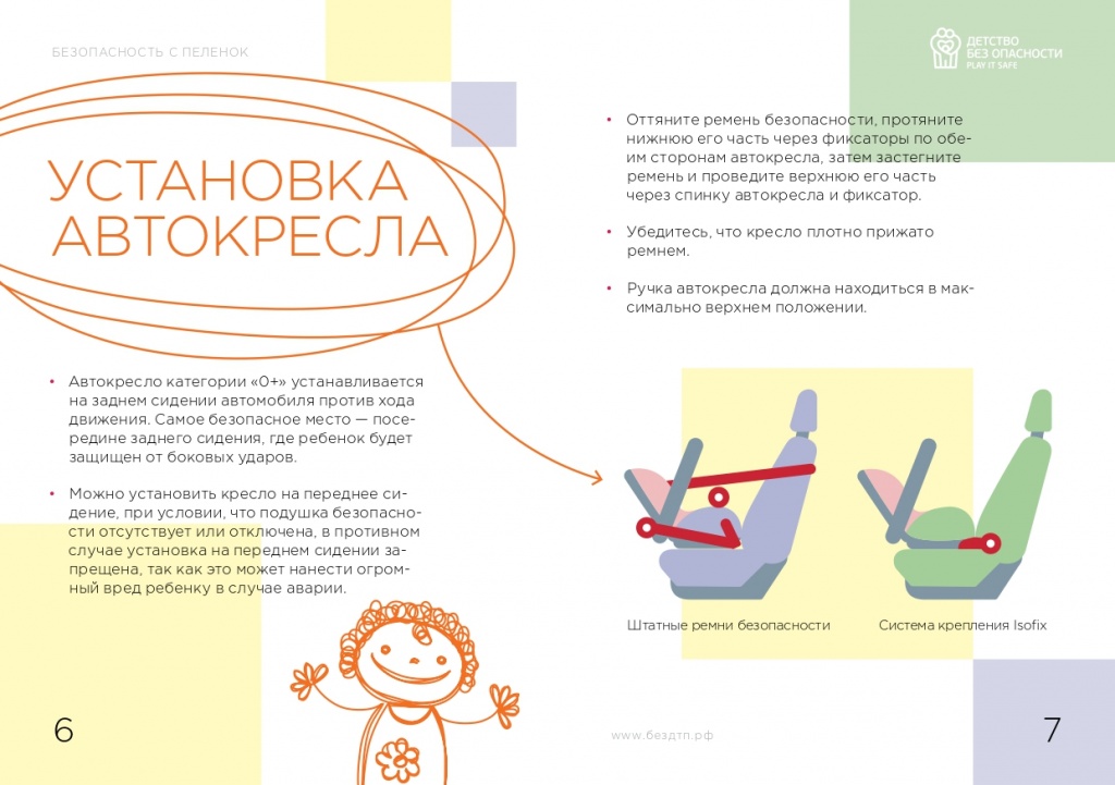 БРОШЮРА_-_БЕЗОПАСНОСТЬ_С_ПЕЛЕНОК_page-0005.jpg