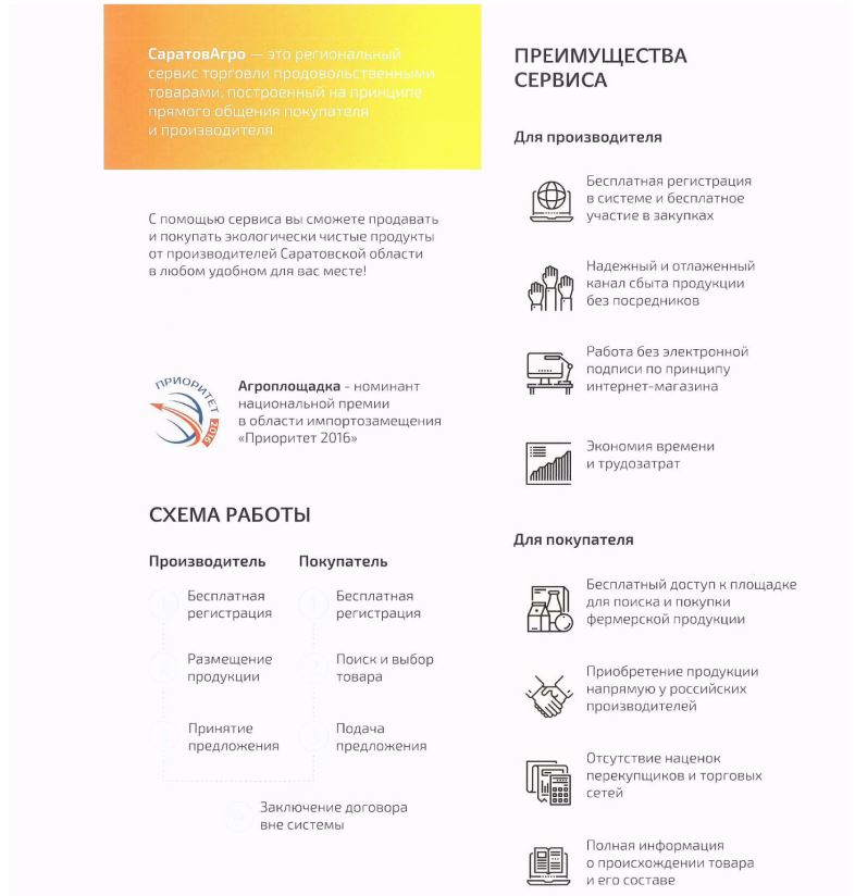 об использовании электонного ресурса Саратовагро_2.JPG