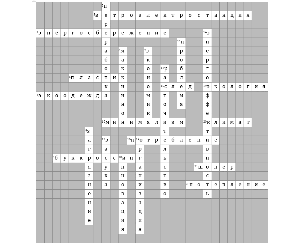 кроссворд2.png кроссворд2.png