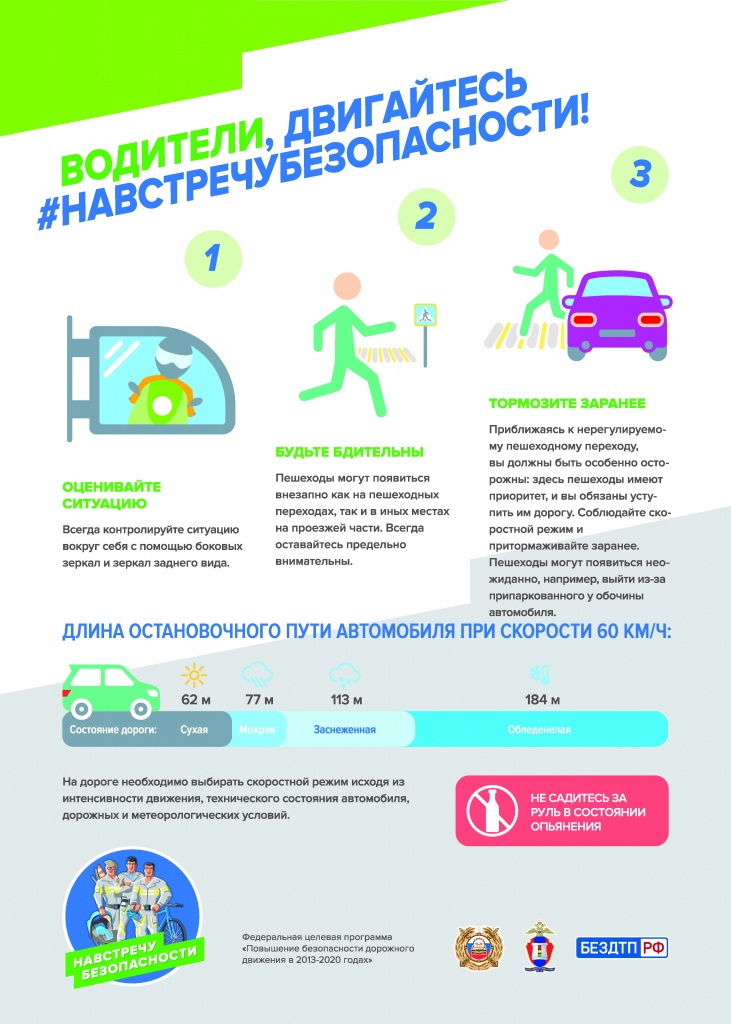 12._Водители,_двигайтесь_#НАВСТРЕЧУБЕЗОПАСНОСТИ!.jpg