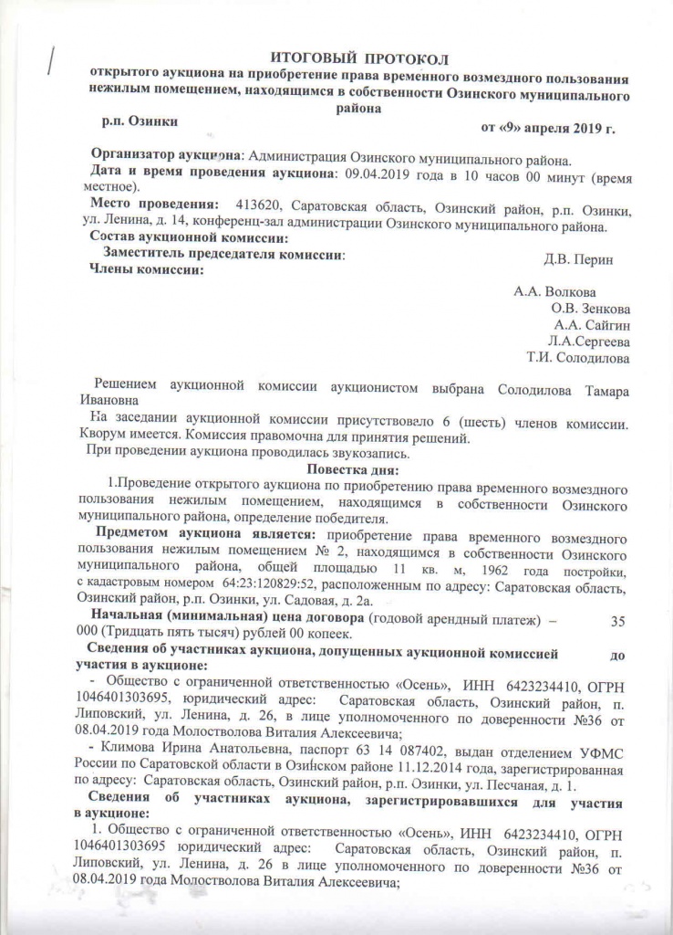 аукцион 09.04.jpg