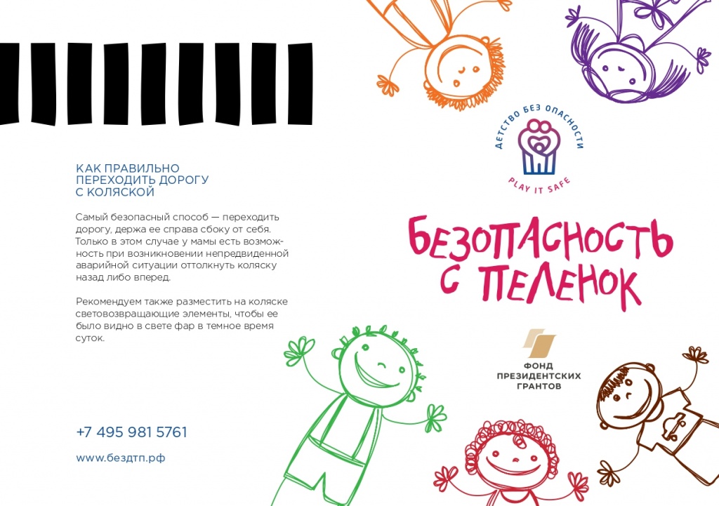 БРОШЮРА_-_БЕЗОПАСНОСТЬ_С_ПЕЛЕНОК_page-0001.jpg