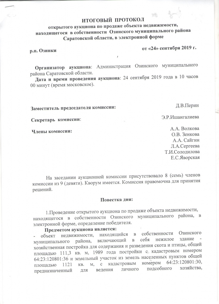 протокол итог 1.jpeg