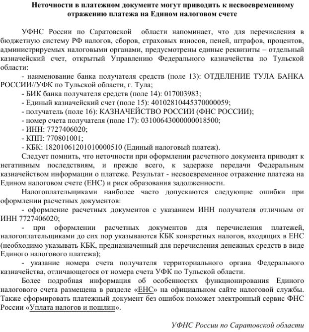 Неточности в платежных документах.JPG