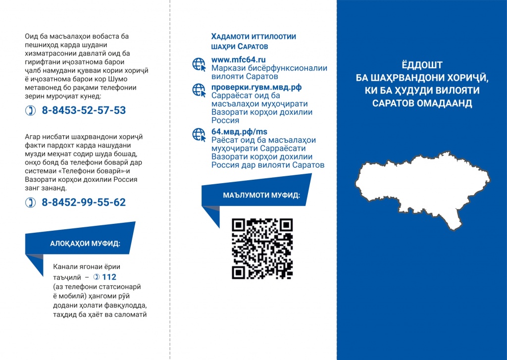Буклет_Памятка_мигранту_таджикский_page-0001.jpg