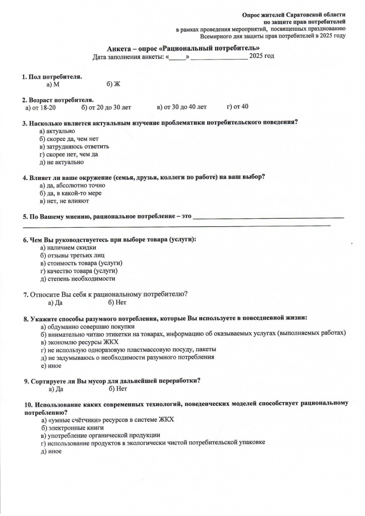 Рациональный потребитель.jpg Рациональный потребитель.jpg