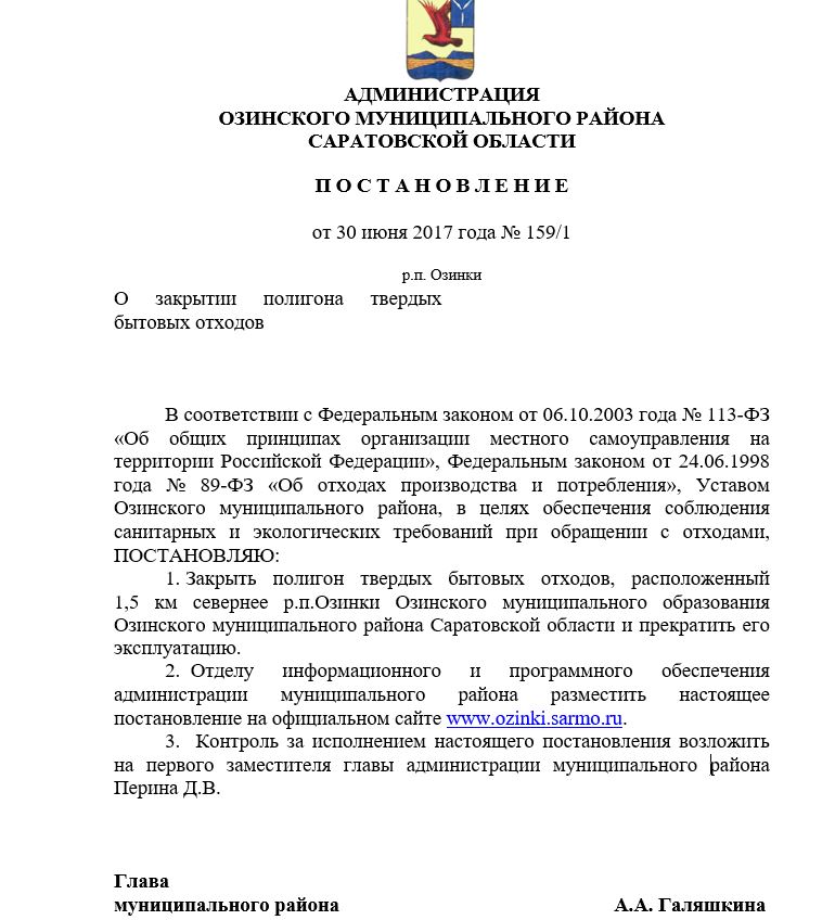 П О С Т А Н О В Л Е Н И Е от 30 июня 2017 года № 159.JPG