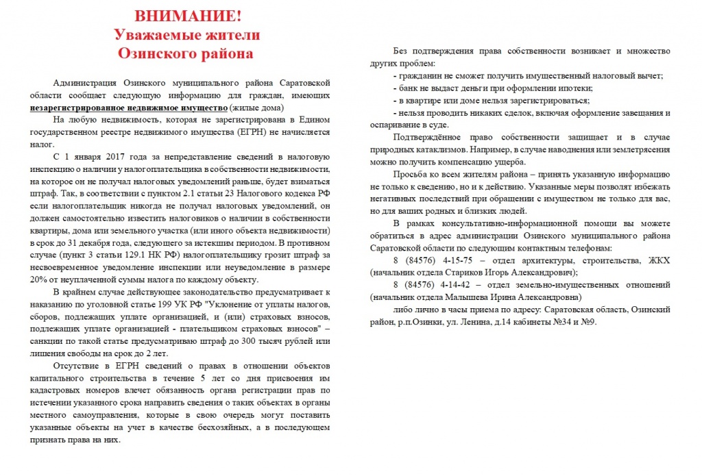 ОБЪЯВЛЕНИЕ - ВВОД ЖИЛЬЯ.jpg