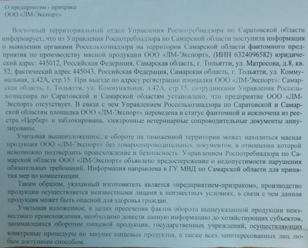 предприятие-призрак ооо лк-экспорт.jpg предприятие-призрак ооо лк-экспорт.jpg