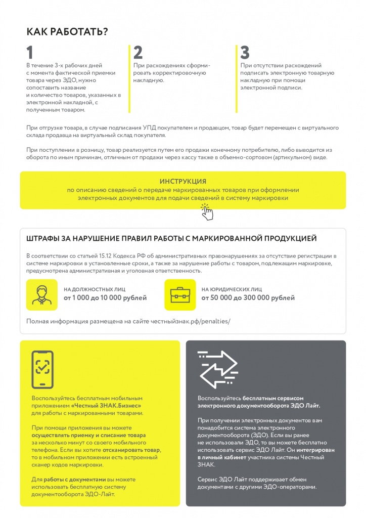 информация по маркировке молочной продукции_page-0003.jpg