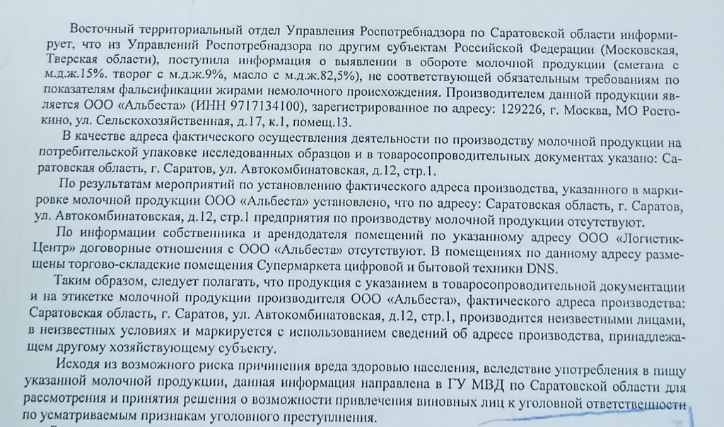 о предприятии призраке ООО Альбеста.jpg