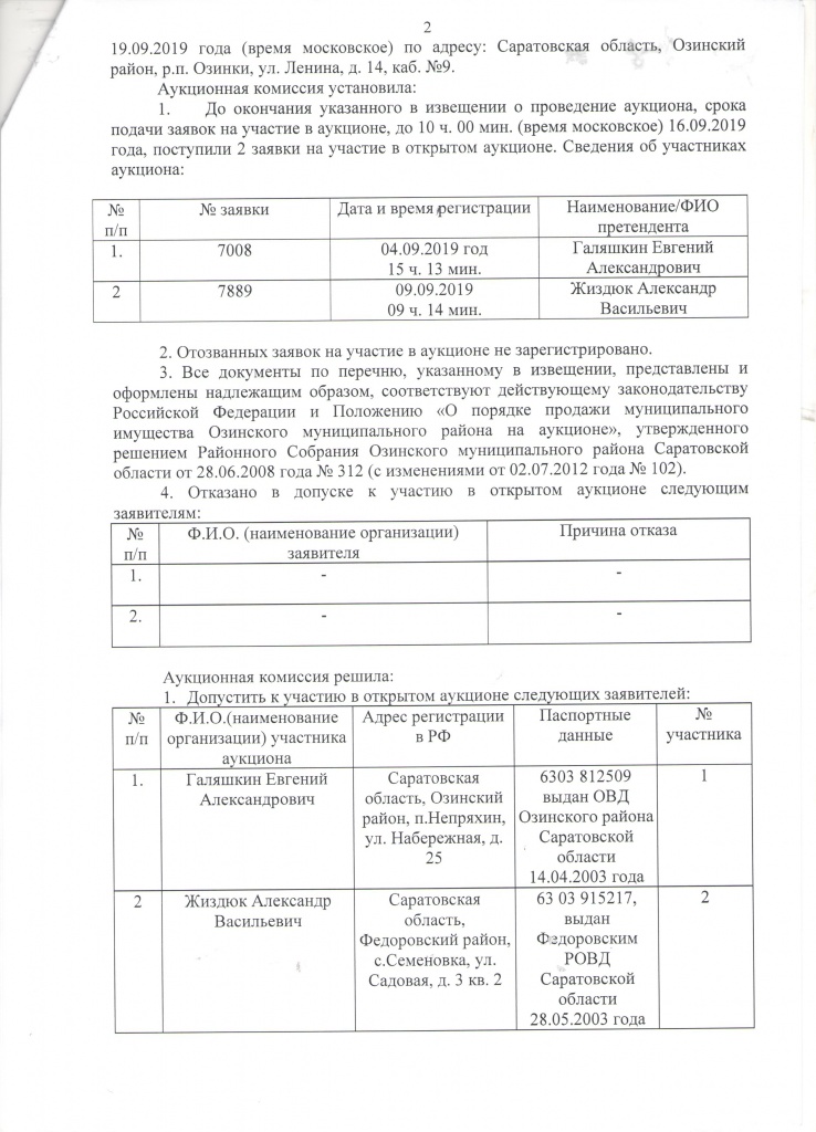 протокол 1.1.jpeg