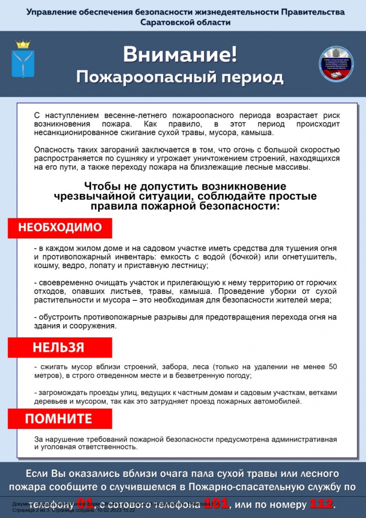 С.П.-ПАМЯТКИ_pages-to-jpg-0002.jpg