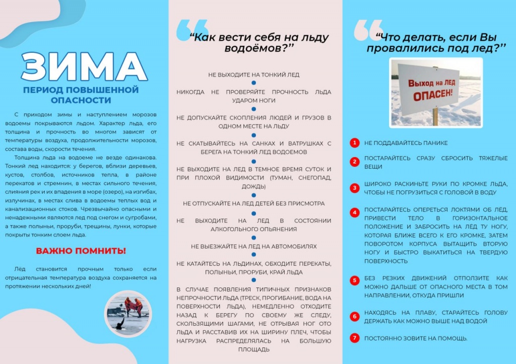 Безопасное поведение 2.jpg